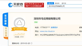 深圳驚現“馬云網絡”引熱議，網友調侃 信息技術咨詢界的“緣分”？