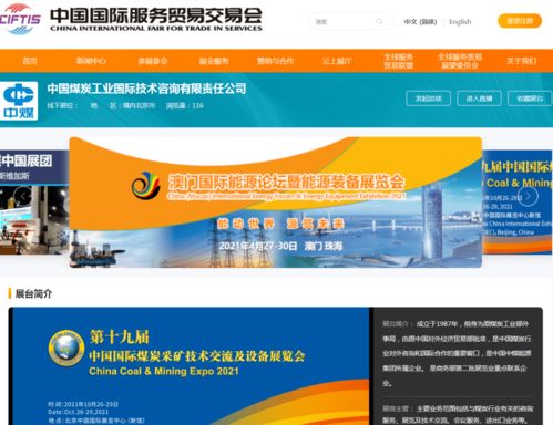 中煤集團(tuán)亮相2020服貿(mào)會(huì)，以信息技術(shù)服務(wù)賦能行業(yè)轉(zhuǎn)型升級(jí)